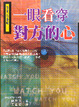 Cover of 一眼看穿對方的心