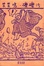 Cover of "笑笑雞磨磨沙"