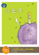 Cover of 小王子【經典閱讀&寫作引導】