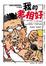 Cover of "我的老相好"
