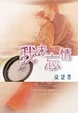 Cover of 我未忘情
