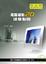 Cover of "電腦輔助2D建築製圖"