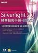 Cover of Silverlight 2.0精華技術手冊