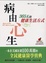 Cover of "病由心生"