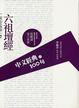 Cover of 中文經典100句