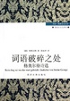 Cover of 詞語破碎之處