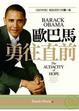 Cover of 歐巴馬勇往直前