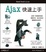 Cover of "Ajax 快速上手"