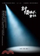 Cover of 討債株式會社