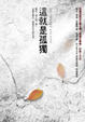 Cover of 這就是孤獨