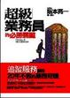 Cover of 超級業務員的必勝關鍵