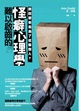 Cover of 難以啟齒的怪癖心理學