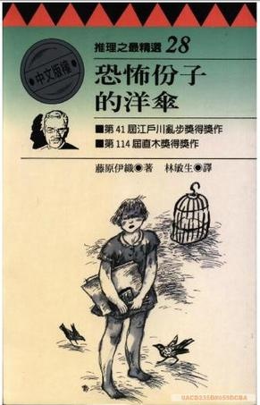 Image of 恐怖份子的洋傘