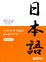 Cover of Corso di lingua giapponese