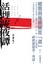 Cover of "活埋庵夜譚"