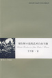 Cover of 福尔斯小说的艺术自由主题