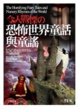Cover of 令人戰慄的恐怖世界童話與童謠