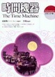 Cover of 時間機器