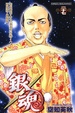 Cover of 銀魂 27