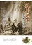 Cover of "征臺記事牡丹社事件始末"