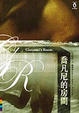 Cover of 喬凡尼的房間