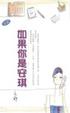 Cover of 如果你是安琪