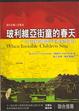 Cover of 玻利維亞街童的春天