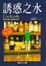 Cover of '誘惑之水'