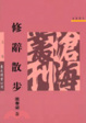 Cover of 修辭散步