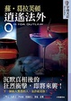 Cover of 逍遙法外