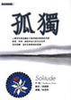 Cover of 孤獨