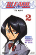 Cover of Bleach vol.2