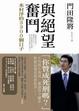 Cover of 與絕望奮鬥