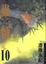Cover of 蟲師 10 END