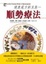 Cover of 健康處方新主張