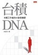 Cover of 台積DNA