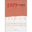 Cover of 1979