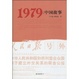 Cover of 1979