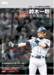 Cover of 安打王鈴木一朗改變一生的實踐力量