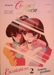 Cover of Cream Lemon n. 02 - Escalation