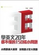 Cover of 好壞英語