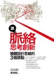 Cover of 讓脈絡思考創新