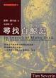 Cover of 尋找白鯨記