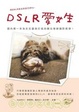 Cover of DSLR愛女生