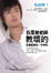 Cover of 我是被老師教壞的