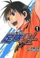 Cover of 足球騎士 1
