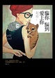 Cover of 騙你騙到愛上你 (Fall Girl)