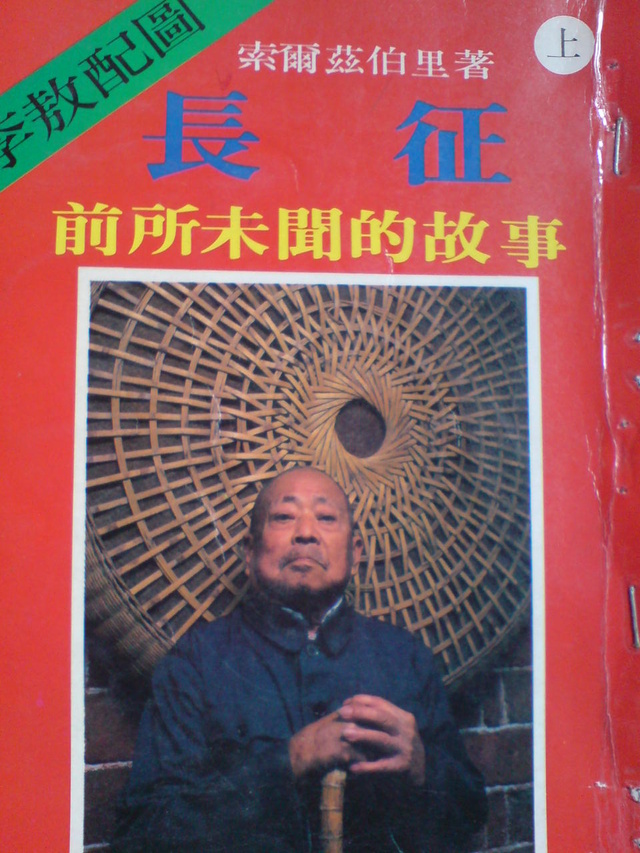長征 上的圖像