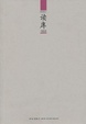 Cover of 读库1006 