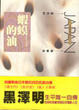 Cover of 蝦蟆的油